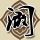 阿甘正传